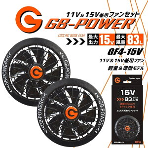 �y���������z�󒲕��p�i15V-11V���p �t�@���Z�b�g�P�i�j 15V-11V ���p�t�@�� GB-POWER GF4 �󒲃E�F�A �t�@���P�i EF�E�F�A �M���Ǒ΍� �t�� ��ƕ� �t�@���t���E�F�A�Ή� ��ƒ� ���M�W���p��