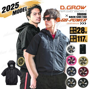 【即日発送】アルミニスト 空調服 半袖ブルゾン〔update仕様 2025年New Version〕三層生地〔サイドバックファン仕様〕 DR0006 バッテリー&ファンセット 長信ジャパン GB-POWER Max28Vセット 遮熱 高強