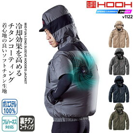 【即日発送】HOOH 快適ウェア 2025年モデル 長袖ブルゾン V1122 ハイバックファン 空調ウェア 裏チタン 遮熱 UVカット フードジャケット フルハーネス対応 ファン付きウェア対応 EFウェア 春夏 作業服 熱中症対策 作業着 釣り キャンプ 村上被服
