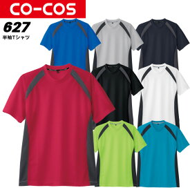 コーコス 半袖Tシャツ AS-627 CO-COS メンズ レディース 半袖 消臭テープ 吸汗速乾 抗菌 防臭 ドライ スポーツ【春夏向け】作業服 作業着【4L-5L】