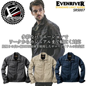 �C�[�u�����o�[ EVENRIVER �X�^���_�[�h���C�g�u���]�� SR-5007 ��100% �t�č�ƕ� ��ƒ� �����W���P�b�g �����W�����p�[ �X�^���_�[�h�V���[�Y �y4L-5L�z