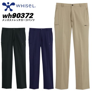 【10/25限定★5%OFFクーポン】カーゴパンツ ホワイセル wh90372 ストレッチ メンズ 男性用 ズボン ヘルパーウェア 介護 whisel 自重堂 メディカルウェア 医療用ユニホーム 動きやすい 病院