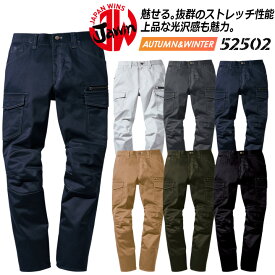 【6h限定5%クーポン_4/25】ジャウィン ストレッチノータックカーゴパンツ 52502 【秋冬向け】ズボン 自重堂 作業服 作業着 52500シリーズ