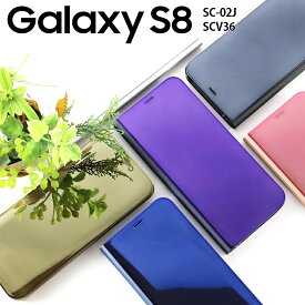 Galaxy S8 ケース 手帳 galaxys8 ケース 手帳 ギャラクシーs8 SC-02J SCV36 ミラー カバー 美しい 光沢 半透明 きれい スタンド機能 耐衝撃 スマホカバー