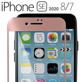 iPhoneSE/8/7 フィルム 強化 ガラス フィルム 画面 液晶 保護フィルム ラウンドエッジ 飛散防止 薄い 硬い アイフォンSE8/7 アップル