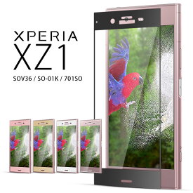 Xperia XZ1 フィルム xperiaxz1 フィルム エクスペリアxz1 SOV36 SO-01K 701SO 強化 ガラス フィルム 画面 液晶 保護フィルム ラウンドエッジ 飛散防止 薄型 硬い
