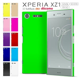 Xperia XZ1 ケース xperiaxz1 ケース エクスペリアxz1 SOV36 SO-01K 701SO 耐衝撃 ハード シンプル プラスチック 薄型 マット さらさら しっとり質感