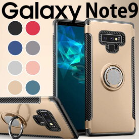 Galaxy Note9 ケース galaxynote9 ケース ギャラクシーノート9 SC-01L SCV40 スマホリング カーボン調 TPU PC カバー 落下防止機能付き シンプル スタイリッシュ