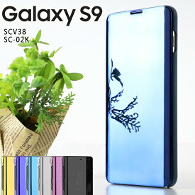 Galaxy S9 ケース 手帳 galaxys9 ケース 手帳 ギャラクシーs9 SCV38 SC-02K ミラー カバー 美しい 光沢 半透明 きれい スタンド機能 耐衝撃 スマホカバー