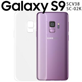 Galaxy S9 ケース galaxys9 ケース ギャラクシーs9 SCV38 SC-02K クリア TPU スマホカバー 透明 シンプル 薄型 透明 しっとりソフト