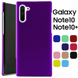 Galaxy Note10+ ケース galaxynote10プラス ケース ノート10プラス SC-01M SCV45 耐衝撃 ハード シンプル プラスチック 薄型 マット さらさら しっとり質感