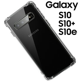 Galaxy S10 ケース Galaxy S10+ スマホケース 保護カバー ギャラクシーs10 S10プラス SC-03L SCV41 SC-04L SCV42 薄型 耐衝撃 クリア ソフト スマホカバー 透明 シンプル
