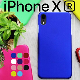 iPhone XR ケース iphonexr ケース アイフォンxr 耐衝撃 ハード シンプル プラスチック 薄型 マット さらさら しっとり質感