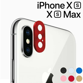 iPhone XS カメラレンズカバー iPhone XS Max カメラ保護 フィルム アイフォンxs アルミ レンズ カバー おしゃれ カメラレンズ保護 背面 かめら保護 アルミカバー
