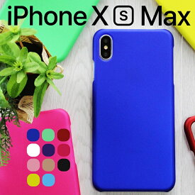 iPhone XS Max ケース iphonexs max ケース アイフォンxsmax 耐衝撃 ハード シンプル プラスチック 薄型 マット さらさら しっとり質感