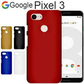 Google Pixel 3 ケース pixel3 ケース ピクセル3 耐衝撃 ハード シンプル プラスチック 薄型 マット さらさら しっとり質感