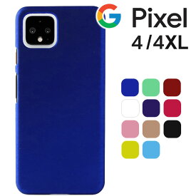 Google Pixel 4 ケース Pixel 4XL スマホケース 保護カバー ピクセル4 耐衝撃 ハード シンプル プラスチック 薄型 マット さらさら しっとり質感