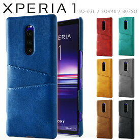 Xperia 1 ケース xperia1 ケース エクスペリア1 SO-03L SOV40 カードも入る 背面レザー オシャレ ハードケース 2枚収納 シンプル レトロ