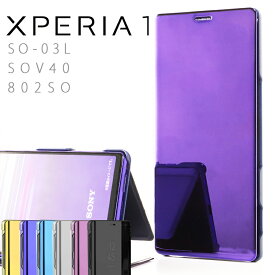 Xperia 1 ケース 手帳 xperia1 ケース 手帳 エクスペリア1 SO-03L SOV40 ミラー カバー 美しい 光沢 半透明 きれい スタンド機能 耐衝撃 スマホカバー