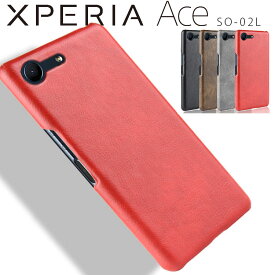 Xperia Ace ケース xperiaace ケース エクスペリアace エース SO-02L 背面レザー ハードケース しっとり質感 カバー 合革 PUレザー レトロ アンティーク