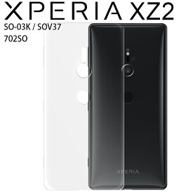 Xperia XZ2 ケース xperiaxz2 ケース エクスペリアxz2 SO-03K SOV37 702SO クリア TPU スマホカバー 透明 シンプル 薄型 透明 しっとりソフト
