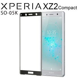 Xperia XZ2 compact フィルム xperia xz2compact フィルム エクスペリアxz2コンパクト SO-05K 強化 ガラス フィルム 画面 液晶 保護フィルム ラウンドエッジ 飛散防止 薄型 硬い
