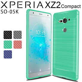 Xperia XZ2 compact ケース xperia xz2compact ケース エクスペリアxz2コンパクト SO-05K カーボン調 TPU スマホ カバー ソフトケース 薄型 さらさら ケース シンプル