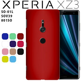 Xperia XZ3 ケース xperiaxz3 ケース エクスペリアxz3 SO-01L SOV39 801SO 耐衝撃 ハード シンプル プラスチック 薄型 マット さらさら しっとり質感