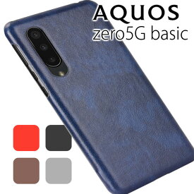 AQUOS zero5G basic ケース aquoszero5gbasic ケース ゼロ5Gベーシック SHG02 背面レザー ハードケース しっとり質感 カバー 合革 PUレザー レトロ アンティーク