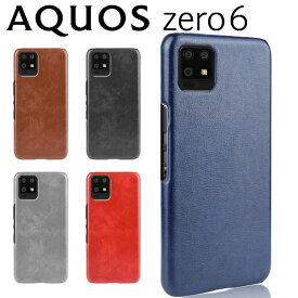 AQUOS zero6 ケース aquoszero6 ケース ゼロ6 SHG04 背面レザー ハードケース しっとり質感 カバー 合革 PUレザー レトロ アンティーク