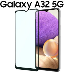 Galaxy A32 5G フィルム galaxya32 フィルム ギャラクシーa32 SCG08 強化 ガラス フィルム 画面 液晶 保護フィルム ラウンドエッジ 飛散防止 薄型 硬い