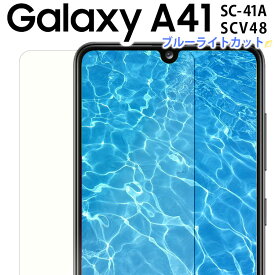 Galaxy A41 フィルム galaxya41 フィルム ギャラクシーa41 SC-41A SCV48 PET フィルム 画面 液晶 保護フィルム 薄い 選べるフィルム 透明 クリア