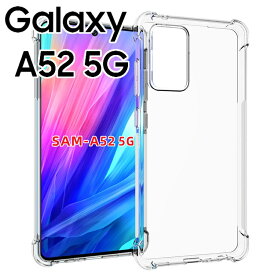 Galaxy A52 5G ケース galaxya52 ケース ギャラクシーa52 SC-53B 薄型 耐衝撃 クリア ソフト スマホカバー 透明 シンプル