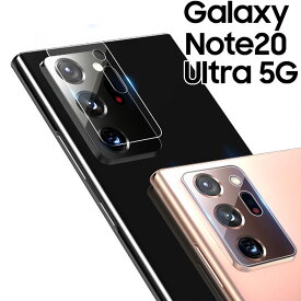Galaxy Note20 Ultra カメラフィルム galaxynote20 ultra カメラフィルム ギャラクシーノート20ウルトラ 5G SC-53A SCG06 カメラレンズ 保護 フィルム カメラフィルム 傷予防