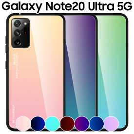 Galaxy Note20 Ultra ケース galaxynote20 ultra ケース ギャラクシーノート20ウルトラ 5G SC-53A SCG06 背面 グラデーション ガラス ハイブリット ケース TPU ソフトきれい