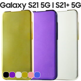 Galaxy S21 ケース 手帳 Galaxy S21+ 手帳型 スマホケース ギャラクシーs21 S21 プラス SC-51B SCG09 SCG10 ミラー カバー 美しい 光沢 半透明 きれい スタンド機能 耐衝撃 スマホカバー