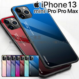 iPhone13 ケース iPhone13 mini iPhone13 Pro iPhone13 Pro Max スマホケース 保護カバー アイフォン13 ミニ プロ マックス 背面 グラデーション ガラス ハイブリット ケース TPU ソフトきれい