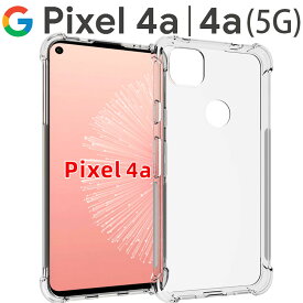 Google Pixel 4a ケース Pixel 4a(5G) スマホケース 保護カバー ピクセル4a 5G 薄型 耐衝撃 クリア ソフト スマホカバー 透明 シンプル