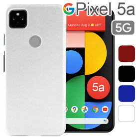 Google Pixel 5a 5G ケース スマホケース ハード シンプル プラスチック 薄型 サラサラ マット 耐衝撃 さらさら しっとり質感 ブラック ホワイト レッド などカラー豊富 ピクセル5a 5G グーグル