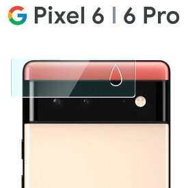 Google Pixel 6 カメラフィルム Pixel 6 Pro カメラ保護 フィルム ピクセル6 プロ カメラレンズ 保護 フィルム カメラフィルム 傷予防