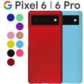 Google Pixel 6 ケース Pixel 6 Pro スマホケース 保護カバー ピクセル6 プロ 耐衝撃 ハード シンプル プラスチック 薄型 マット さらさら しっとり質感