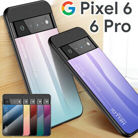 Google Pixel 6 ケース Pixel 6 Pro スマホケース 保護カバー ピクセル6 プロ ガラス グラデーション ハイブリット かわいい おしゃれ