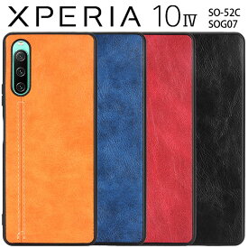 Xperia 10 IV ケース xperia10 iv ケース エクスペリア10 マーク4 SO-52C SOG07 背面レザー オシャレ ソフトケース しっとり PUレザー 耐衝撃 薄型 スマホカバー