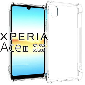Xperia Ace III ケース xperia aceiii ケース エクスペリアace3 エース3 SO-53C SOG08 薄型 耐衝撃 クリア ソフト スマホカバー 透明 シンプル