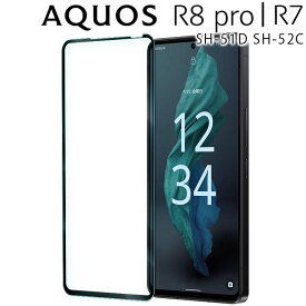 AQUOS R8 Pro フィルム AQUOS R7 ガラスフィルム アクオスr8 プロ SH-51D SH-52C 強化 ガラス フィルム 画面 液晶 保護フィルム ラウンドエッジ 飛散防止 薄型 硬い