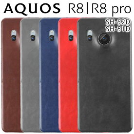 AQUOS R8 ケース AQUOS R8 Pro スマホケース 保護カバー アクオスr8 プロ SH-52D SH-51D 背面レザー ハードケース しっとり質感 カバー 合革 PUレザー レトロ アンティーク