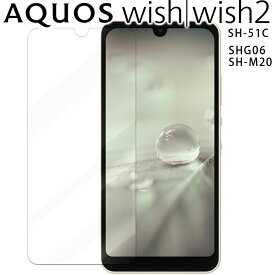 AQUOS wish3 フィルム wish2 wish 保護フィルム ウィッシュ3 SH-53D SH-51C SHG06 SH-M20 ブルーライトカット PET 保護フィルム ノングレア つや消し マット 透明 クリア