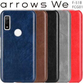 arrows We ケース arrowswe ケース アローズwe F-51B FCG01 背面レザー ハードケース しっとり質感 カバー 合革 PUレザー レトロ アンティーク