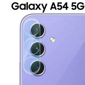 Galaxy A54 5G カメラフィルム galaxya54 カメラフィルム ギャラクシーa54 SC-53D SCG21 カメラレンズ 保護 フィルム カメラフィルム 傷予防