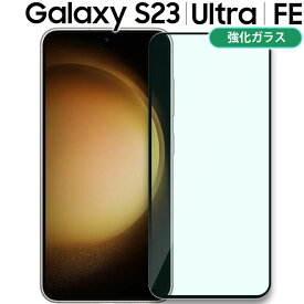 Galaxy S23 フィルム S23Ultra S23FE SC-51D SCG19 SC-52D SCG20 強化 ガラス フィルム 画面 液晶 保護フィルム ラウンドエッジ 飛散防止 薄型 硬い ギャラクシーs23 S23ウルトラ サムスン